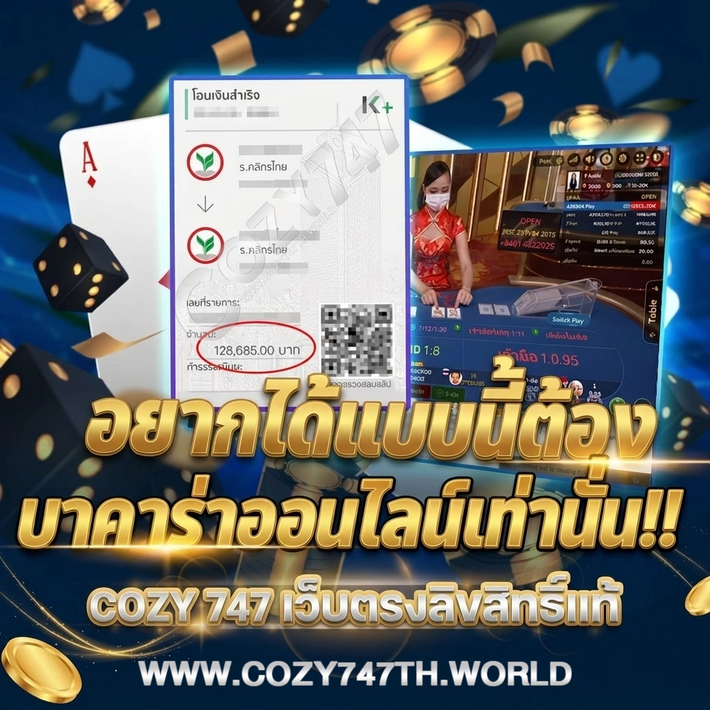 เว็บสล็อตcozy747